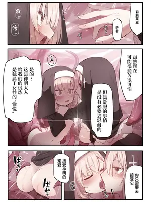 [木葉のあ] シスターと触手の懺悔室｜修女与触手的忏悔室 [白杨汉化组×紫藤汉化组]_32_mibg