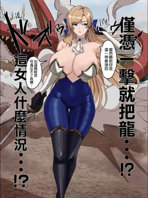 [毎日エンゼル] 爆乳女騎士 こんな雑魚モンスターが私の仲間!？なんの冗談だ？？？｜爆乳女騎士 這種雜魚魔物是我的同伴！？開什麽玩笑？？？ [空気系☆漢化] [DL版]_15_ayav