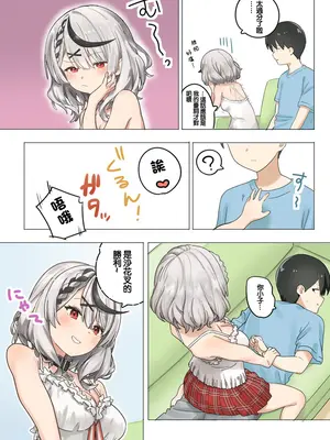 [裏海俗団] skmtが大負けした日に集りにくる話 (沙花叉クロヱ) [中国翻訳]_03_fxte