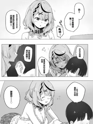 [裏海俗団] skmtが大負けした日に集りにくる話 (沙花叉クロヱ) [中国翻訳]_04_fsgx