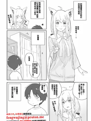 [裏海俗団] フブしょた (白上フブキ) [中国翻訳]_01_lefi