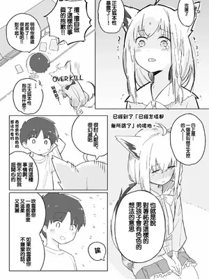 [裏海俗団] フブしょた (白上フブキ) [中国翻訳]_03_yjgm