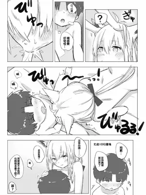 [裏海俗団] フブしょた (白上フブキ) [中国翻訳]_06_tgyr