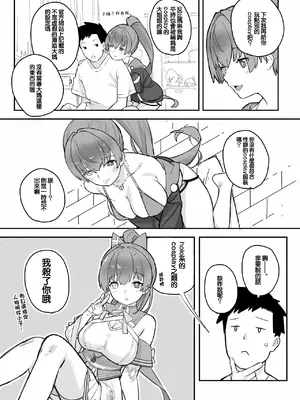 [裏海俗団] ｍｒｎせんちょうの話 (宝鐘マリン) [中国翻訳]_10_prhx