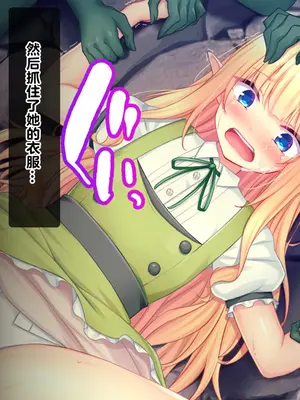 [スタジオ山ロマン (cccpo)] ゴブリンの孕み袋～さらわれたエルフの少女の飼育記録～ [中国翻訳]_037_evil