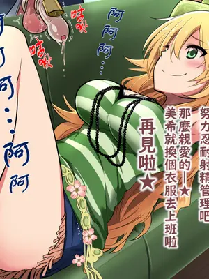 [紅唯まと] ミキが搾ってあげるね★ (アイドルマスター) [不知何人漢化]_15_glnf