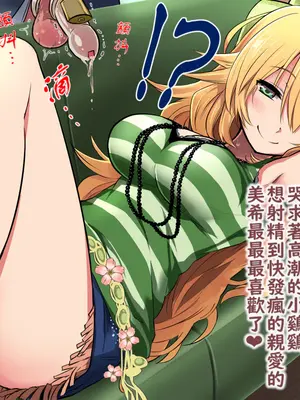 [紅唯まと] ミキが搾ってあげるね★ (アイドルマスター) [不知何人漢化]_36_mteq