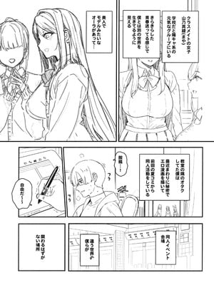 (C105) [バス停シャワー (桂井よしあき)] えぐすぎチンポのオタク真波くんの日誌~クラスメイトのギャル山乃と同人会場で合ってザコマンコだってわかった一日~+会場ペー_02_xqha