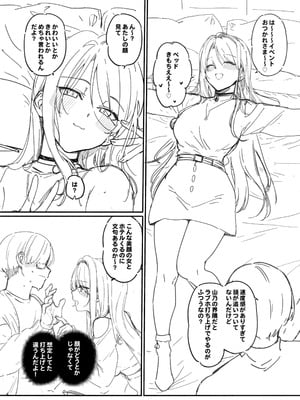 (C105) [バス停シャワー (桂井よしあき)] えぐすぎチンポのオタク真波くんの日誌~クラスメイトのギャル山乃と同人会場で合ってザコマンコだってわかった一日~+会場ペー_07_sgln