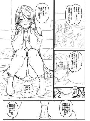 (C105) [バス停シャワー (桂井よしあき)] えぐすぎチンポのオタク真波くんの日誌~クラスメイトのギャル山乃と同人会場で合ってザコマンコだってわかった一日~+会場ペー_08_xsmp