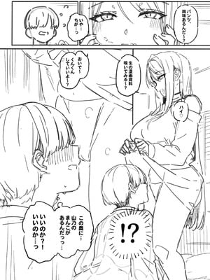 (C105) [バス停シャワー (桂井よしあき)] えぐすぎチンポのオタク真波くんの日誌~クラスメイトのギャル山乃と同人会場で合ってザコマンコだってわかった一日~+会場ペー_09_fjjj