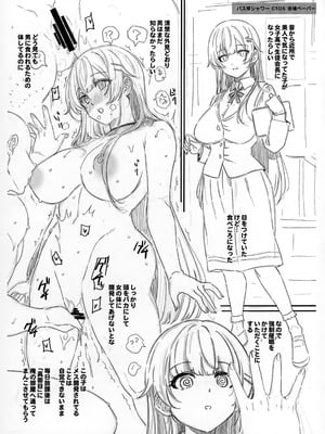 (C105) [バス停シャワー (桂井よしあき)] えぐすぎチンポのオタク真波くんの日誌~クラスメイトのギャル山乃と同人会場で合ってザコマンコだってわかった一日~+会場ペー_24_dyou