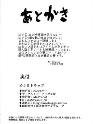 (C107) [ピーナッツ工房 (Mr.Peanut)] めぐるトラップ (アイドルマスター シャイニーカラーズ)_31_jbnb