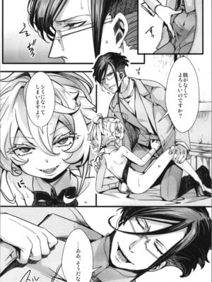 (C107) [御主人様の玩具箱 (hal)] BUNNY×3 CHAFF!! (幼女戦記)_082_psmq