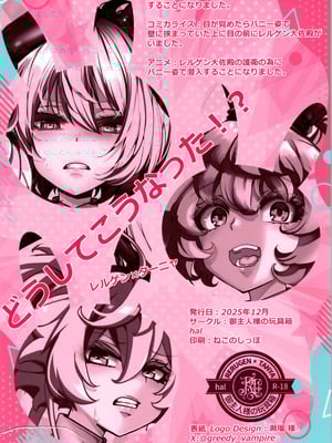 (C107) [御主人様の玩具箱 (hal)] BUNNY×3 CHAFF!! (幼女戦記)_100_mqgv