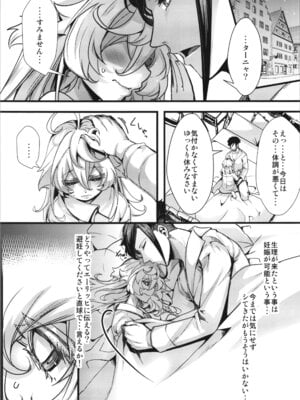 (C107) [御主人様の玩具箱 (hal)] ターニャちゃんにあれが来た話 (幼女戦記)_10_hkve