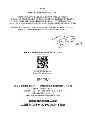 [Point M (まんす)] 莉々子様のおたわむれ 一途なお嬢様JKのあまあま癒しえっち [DL版]_49_jukl