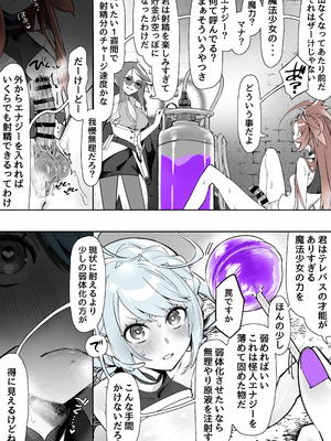 [さんどるまん(旧：麻根木商店)] よくあるふたなり魔法少女モノーちんぽ生やされ雄オナ堕ち&射精快楽強○共有編ー_37_yqax