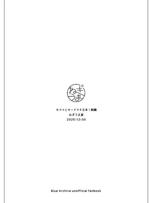 [ねぎうま屋 (ねぎうま)] カヨコとセックスする本！前編 (ブルーアーカイブ)_42_lhxa