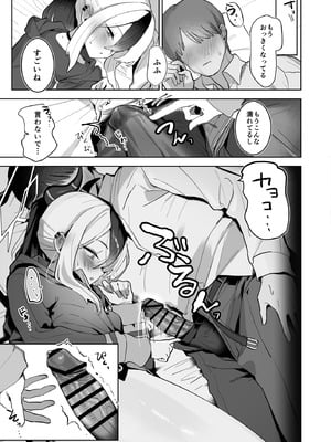 [ほこり屋さん (おくらほこり)] 甘カヨコ責 (ブルーアーカイブ) [DL版]_07_bgnn