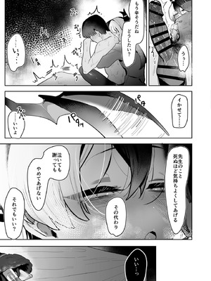 [ほこり屋さん (おくらほこり)] 甘カヨコ責 (ブルーアーカイブ) [DL版]_19_kpgs