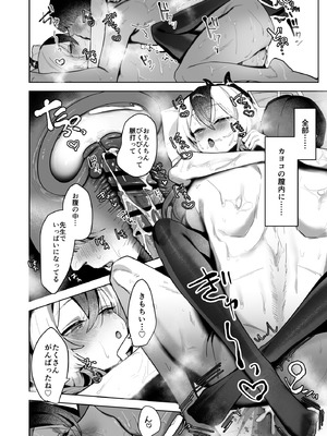 [ほこり屋さん (おくらほこり)] 甘カヨコ責 (ブルーアーカイブ) [DL版]_42_kmmb