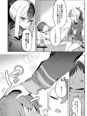 [ほこり屋さん (おくらほこり)] 甘カヨコ責 (ブルーアーカイブ) [DL版]_51_pgkq