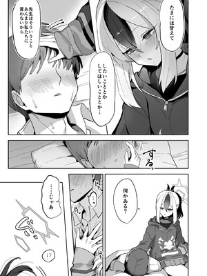 [ほこり屋さん (おくらほこり)] 甘カヨコ責 (ブルーアーカイブ) [DL版]_52_hdym