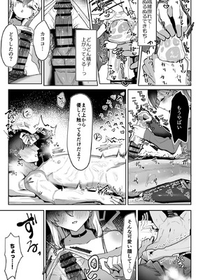 [ほこり屋さん (おくらほこり)] 甘カヨコ責 (ブルーアーカイブ) [DL版]_68_foax