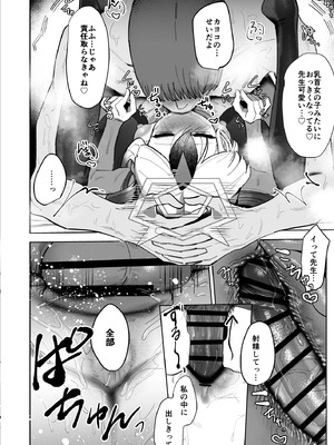 [ほこり屋さん (おくらほこり)] 甘カヨコ責 (ブルーアーカイブ) [DL版]_87_ifrs