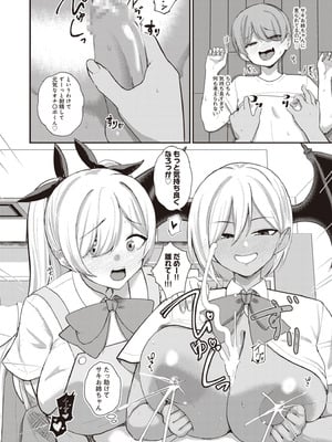 [りふれぼコミック (希望皇ソープ)] サキュバスと僕2 〜サキュバスお姉ちゃんの友達もえっちなサキュバス！？〜_52_vfbl