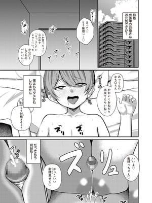 [りふれぼコミック (希望皇ソープ)] サキュバスと僕3 〜お姉ちゃんは僕だけの孕ませOKお嫁さん〜_03_jwnb