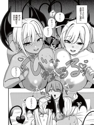 [りふれぼコミック (希望皇ソープ)] サキュバスと僕3 〜お姉ちゃんは僕だけの孕ませOKお嫁さん〜_04_glgj