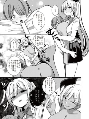 [りふれぼコミック (希望皇ソープ)] サキュバスと僕3 〜お姉ちゃんは僕だけの孕ませOKお嫁さん〜_07_qxwr