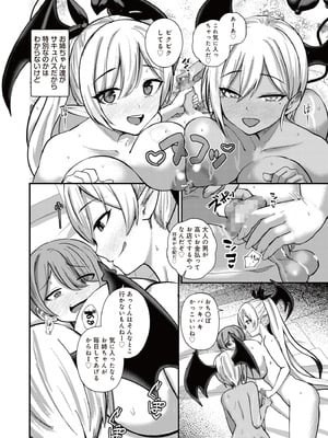 [りふれぼコミック (希望皇ソープ)] サキュバスと僕3 〜お姉ちゃんは僕だけの孕ませOKお嫁さん〜_12_jmfo