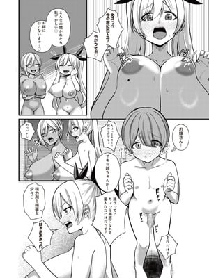 [りふれぼコミック (希望皇ソープ)] サキュバスと僕3 〜お姉ちゃんは僕だけの孕ませOKお嫁さん〜_20_rsjd