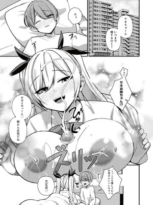 [りふれぼコミック (希望皇ソープ)] サキュバスと僕3 〜お姉ちゃんは僕だけの孕ませOKお嫁さん〜_33_xypl