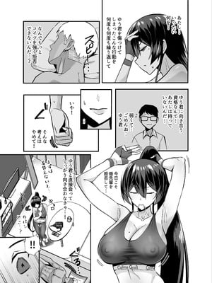 [全自動下ネタ製造マシーン (ちねつ)] 屈服2.5〜風紀委員長は持ち帰られて弄ばれて...〜 [DL版]_14_wwnl