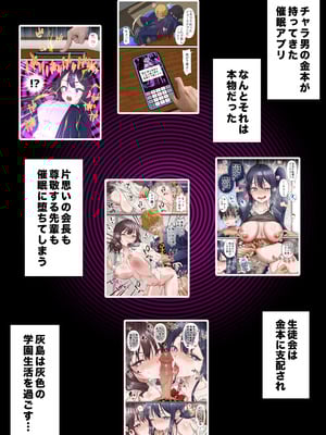 [白猫屋] 催眠チャラ男と寝取られ生徒会 NTR 4_003_yokf