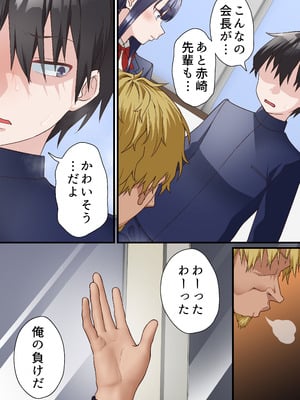 [白猫屋] 催眠チャラ男と寝取られ生徒会 NTR 4_013_dpcc