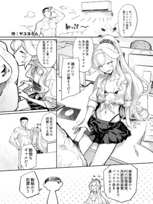 [直火焙煎] ブル○アーカイブ 安っぽくてペラペラなエロコスプレ、通称 ペラコス合同・改 (ブルーアーカイブ)_068_hxnp