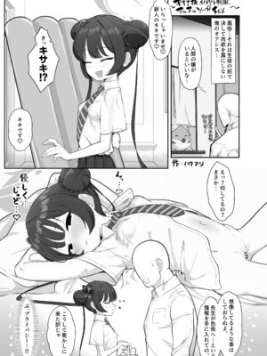 [直火焙煎] ブル○アーカイブ 安っぽくてペラペラなエロコスプレ、通称 ペラコス合同・改 (ブルーアーカイブ)_098_asyq