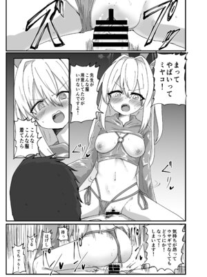 [直火焙煎] ブル○アーカイブ 安っぽくてペラペラなエロコスプレ、通称 ペラコス合同・改 (ブルーアーカイブ)_106_kebo