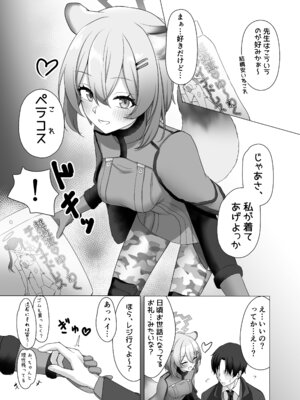 [直火焙煎] ブル○アーカイブ 安っぽくてペラペラなエロコスプレ、通称 ペラコス合同・改 (ブルーアーカイブ)_109_keno
