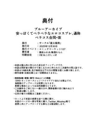 [直火焙煎] ブル○アーカイブ 安っぽくてペラペラなエロコスプレ、通称 ペラコス合同・改 (ブルーアーカイブ)_121_mnns