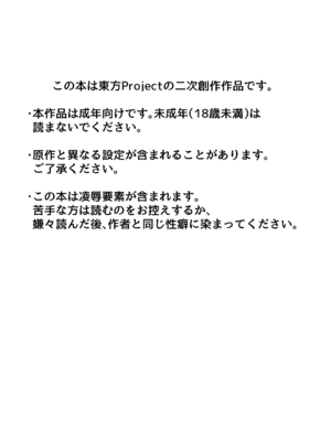 [聖なる居どころ (hinben)] アリス・マーガトロイド監禁日誌 (東方Project) [DL版]_02_bkjd