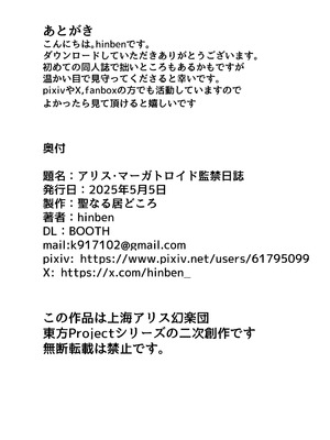 [聖なる居どころ (hinben)] アリス・マーガトロイド監禁日誌 (東方Project) [DL版]_25_gtta