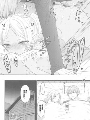 (C107) [BEAT-POP (尾崎未来)] BLESSING & CURSE (葬送のフリーレン) [中国翻訳]_31_dyuj