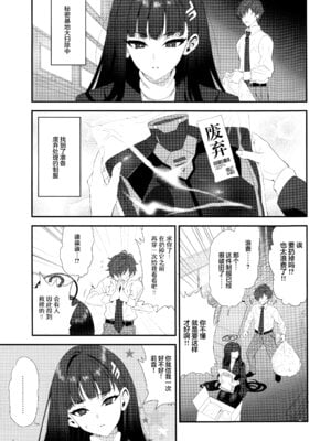 (C107) [INFINITY DRIVE (京極しん)] Vanilla Edge (ブルーアーカイブ) [欶澜汉化组]_03_biil