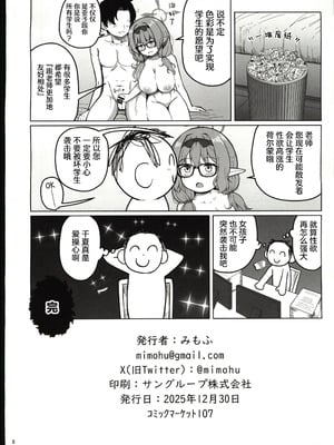 (C107)[ふるはいきっく (みもふ)] 色彩ちんぽ先生と火宮チナツ(ブルーアーカイブ) [中国翻訳]_17_jhku